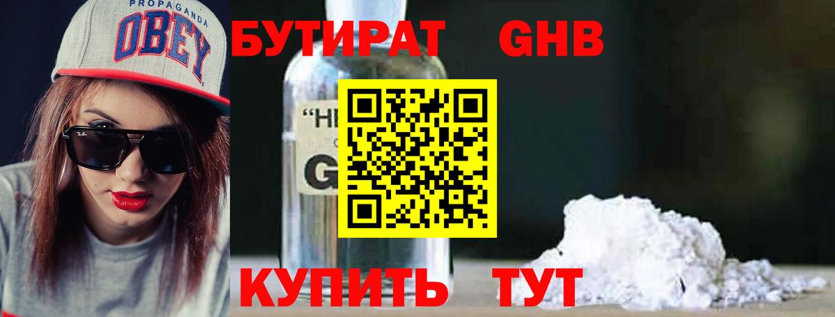 Бутират BDO  БУТИРАТ  Сергиев Посад  Вход с VPN 
