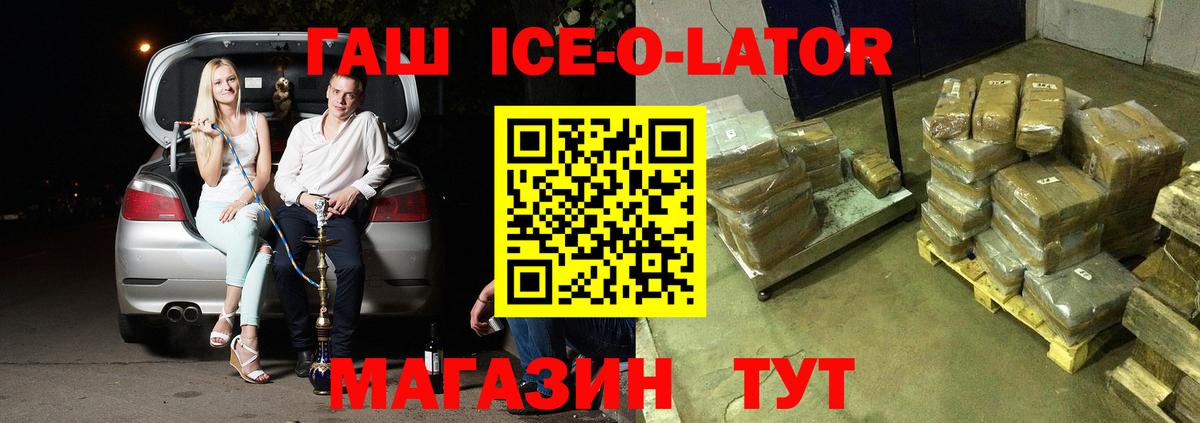 Сергиев Посад  ГАШ Ice-O-Lator  Вход с VPN  ГАШ убойный 